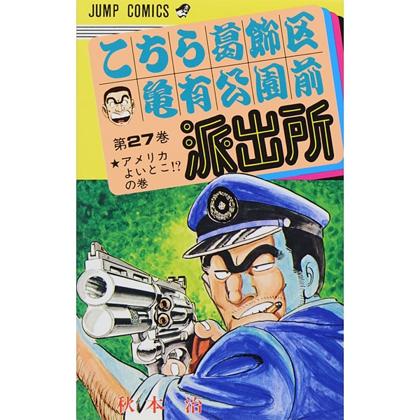 Kochikame - Volume 27 - Japanese Manga – cover