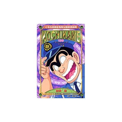 Kochikame - Volume 139 - Japanese Manga – cover