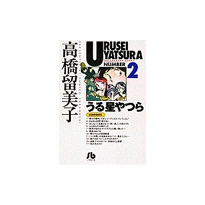 Urusei Yatsura - Volume 2 - Bunko Edition - Japanese Manga – cover