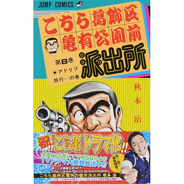 Kochikame - Volume 8 - Japanese Manga – cover