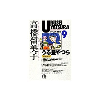 Urusei Yatsura - Volume 9 - Bunko Edition - Japanese Manga – cover