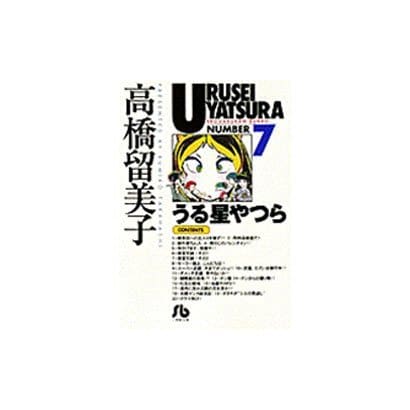 Urusei Yatsura - Volume 7 - Bunko Edition - Japanese Manga – cover