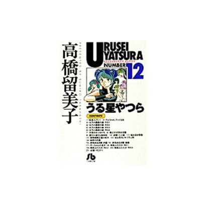 Urusei Yatsura - Volume 12 - Bunko Edition - Japanese Manga – cover