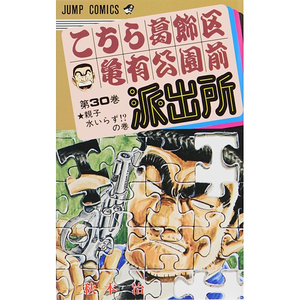 Kochikame - Volume 30 - Japanese Manga – cover