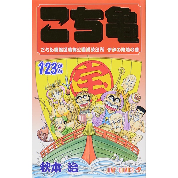 Kochikame - Volume 123 - Japanese Manga – cover