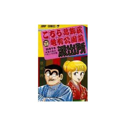Kochikame - Volume 41 - Japanese Manga – cover