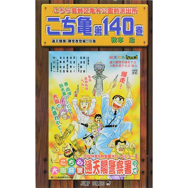 Kochikame - Volume 140 - Japanese Manga – cover
