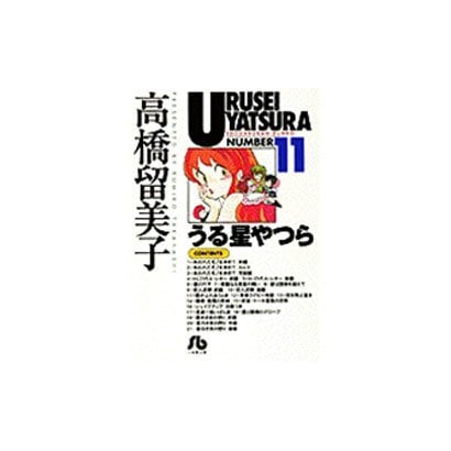 Urusei Yatsura - Volume 11 - Bunko Edition - Japanese Manga – cover