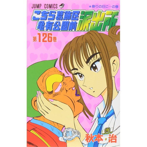 Kochikame - Volume 126 - Japanese Manga – cover