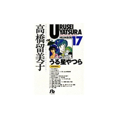 Urusei Yatsura - Volume 17 - Bunko Edition - Japanese Manga – cover