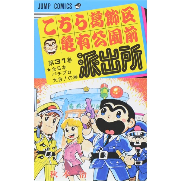 Kochikame - Volume 31 - Japanese Manga – cover