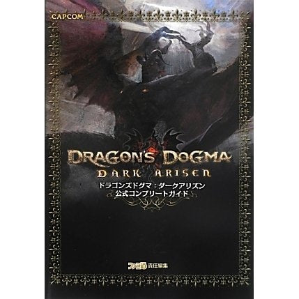 Dragon's Dogma: Dark Arisen - Official Complete Guide - Japanese