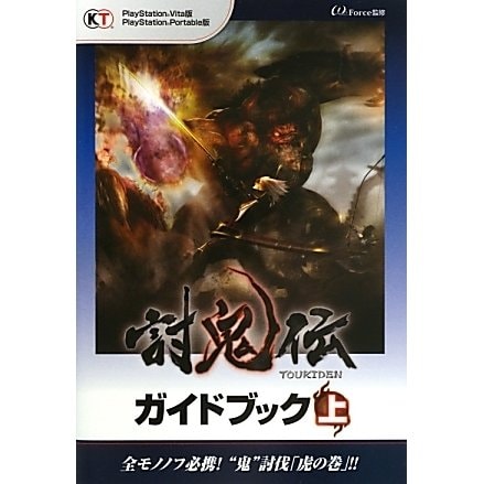 Toukiden - Guidebook Vol.1 - Japanese