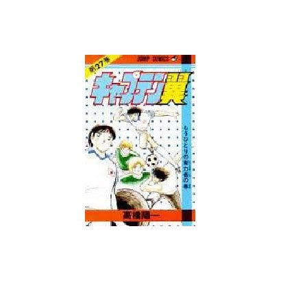 Captain Tsubasa - Volume 27 - Japanese Manga – cover