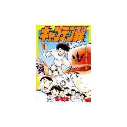 Captain Tsubasa - Volume 1 - Japanese Manga – cover
