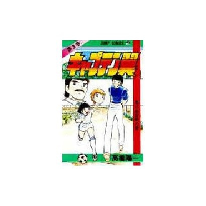 Captain Tsubasa - Volume 3 - Japanese Manga – cover