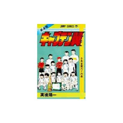 Captain Tsubasa - Volume 4 - Japanese Manga – cover