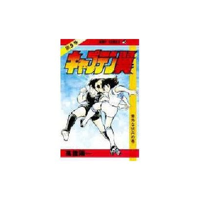 Captain Tsubasa - Volume 5 - Japanese Manga – cover