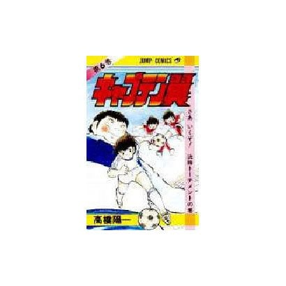 Captain Tsubasa - Volume 6 - Japanese Manga – cover