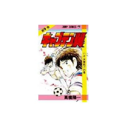 Captain Tsubasa - Volume 9 - Japanese Manga – cover