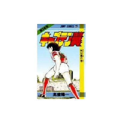 Captain Tsubasa - Volume 14 - Japanese Manga – cover