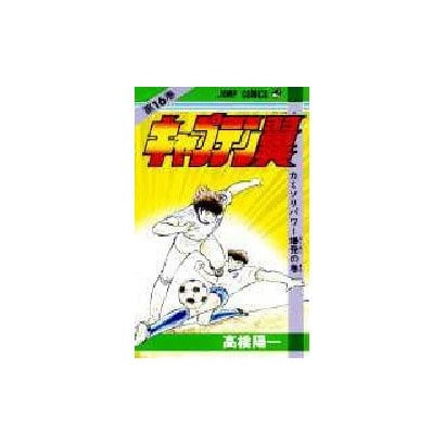 Captain Tsubasa - Volume 16 - Japanese Manga – cover