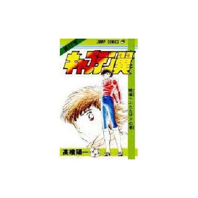 Captain Tsubasa - Volume 17 - Japanese Manga – cover