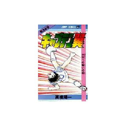 Captain Tsubasa - Volume 36 - Japanese Manga – cover