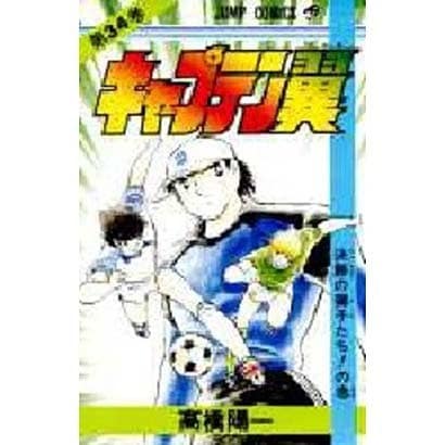 Captain Tsubasa - Volume 34 - Japanese Manga – cover