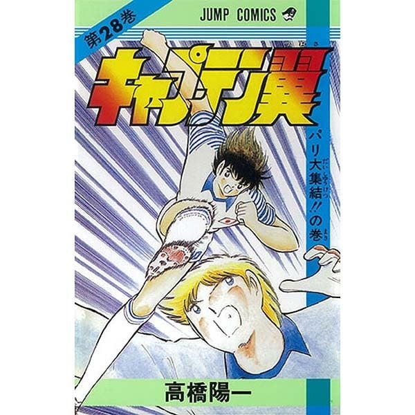 Captain Tsubasa - Volume 28 - Japanese Manga – cover