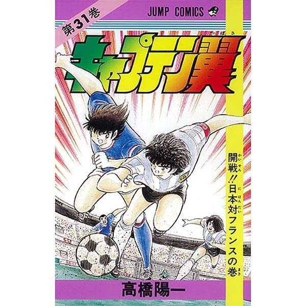 Captain Tsubasa - Volume 31 - Japanese Manga – cover