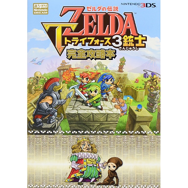 The Legend of Zelda: Tri Force Heroes - Complete Strategy Guide - Japanese