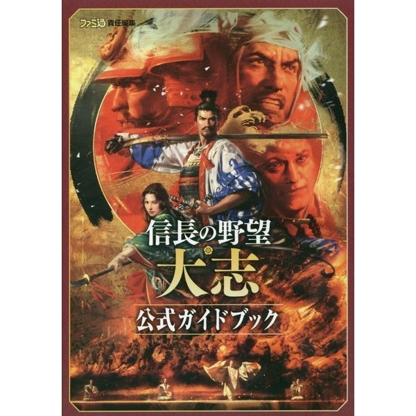 Nobunaga's Ambition: Taishi - Official Guidebook - Japanese