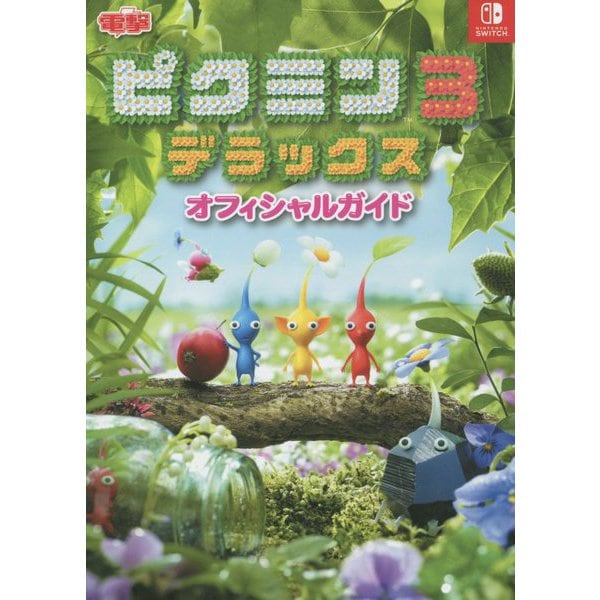 Pikmin 3 Deluxe - Official Guide - Japanese