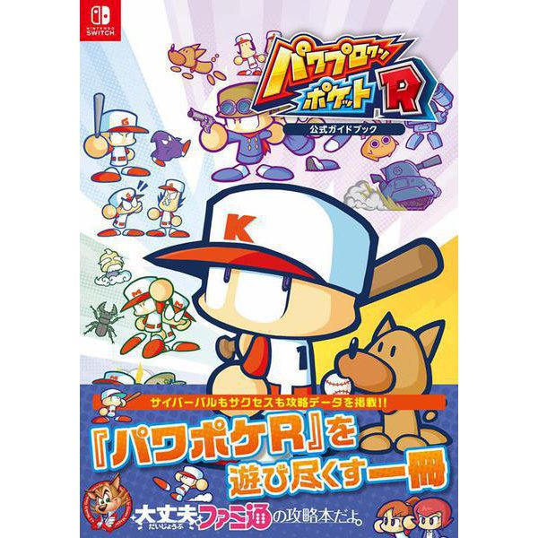 Power Pro Kun Pocket R - Official Guidebook - Japanese