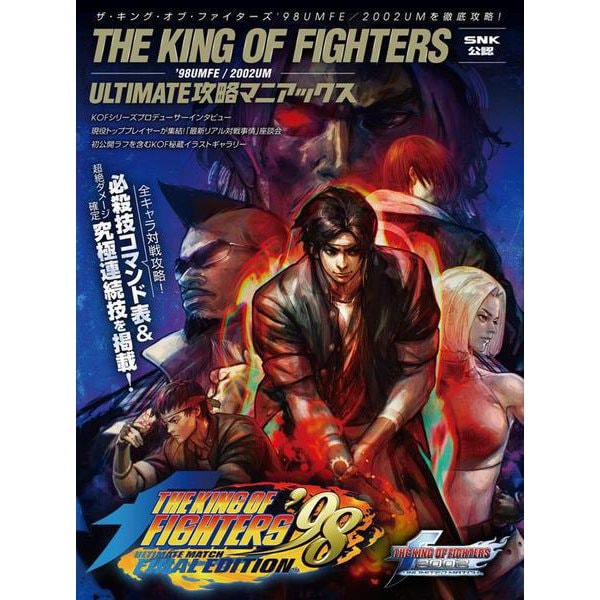 The King of Fighters '98 UMFE / 2002 UM - Ultimate Strategy Maniacs - Japanese