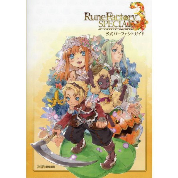 Rune Factory 3 Special - Official Perfect Guide - Japanese