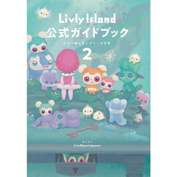 Livly Island - Official Guidebook 2 - Japanese