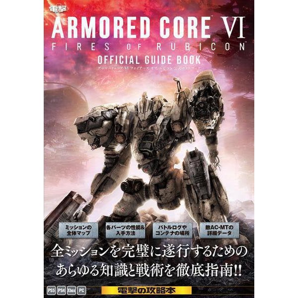 Armored Core VI: Fires of Rubicon - Official Guidebook - Japanese