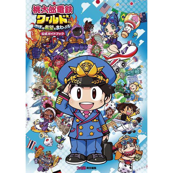 Momotaro Dentetsu World - Official Guidebook - Japanese