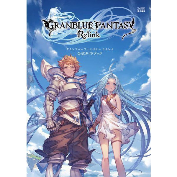 Granblue Fantasy: Relink - Official Guidebook - Japanese