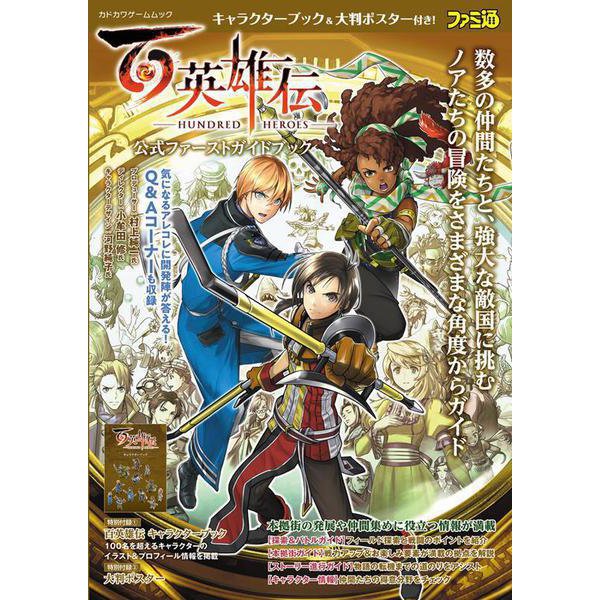 Eiyuden Chronicle: Hundred Heroes - Official First Guidebook - Japanese