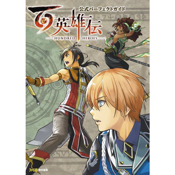 Eiyuden Chronicle: Hundred Heroes - Official Perfect Guide - Japanese