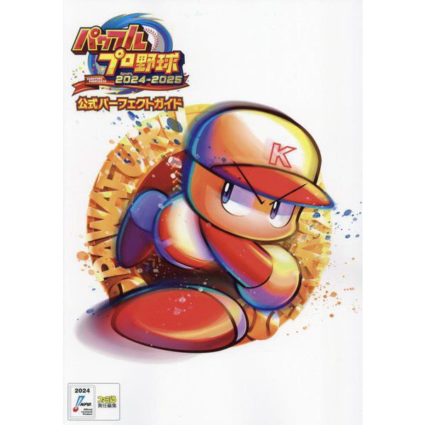 Powerful Pro Baseball 2024-2025 - Official Perfect Guide - Japanese