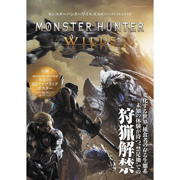 Monster Hunter Wilds - Official First Play Guide - Japanese