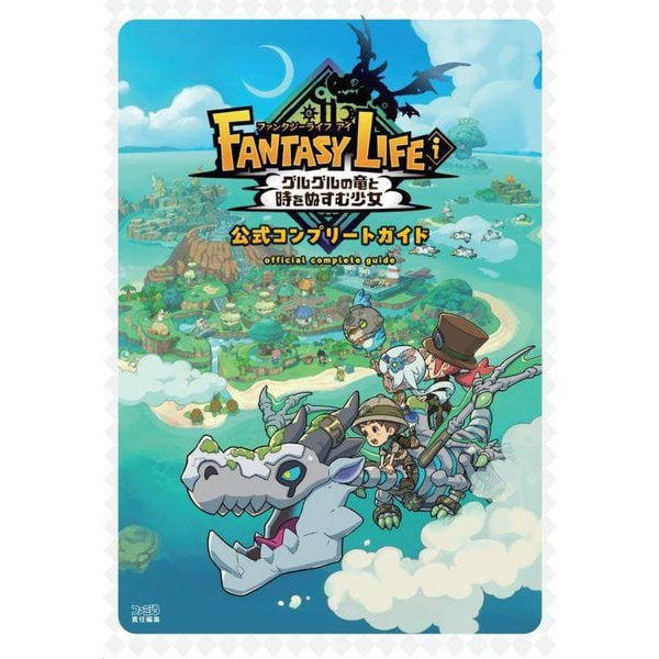 Fantasy Life i: The Girl Who Steals Time - Official Complete Guide - Japanese