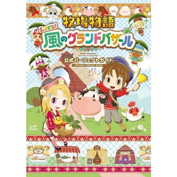 Story of Seasons: Grand Bazaar - Official Perfect Guide (Famitsu) - Japanese