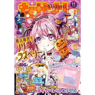 Nakayoshi November 2026 cover