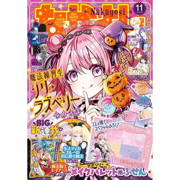 Nakayoshi November 2026 cover