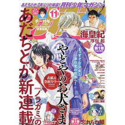 Monthly Shonen Magazine November 2026 cover
